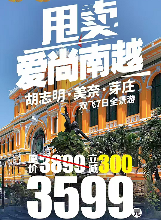 立减300【尾单南越】双飞7日全景游   全程0购物0自费+25人尊享小团