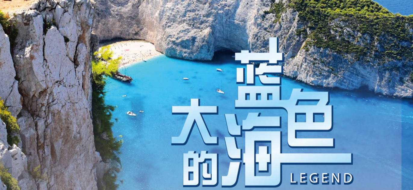 【希腊 4_5星+悬崖酒店】 蓝色大海的传说 希腊一地12日 扎金索斯+圣托里尼+米克诺斯 +北部深度+特色餐+往返直飞+WIFI