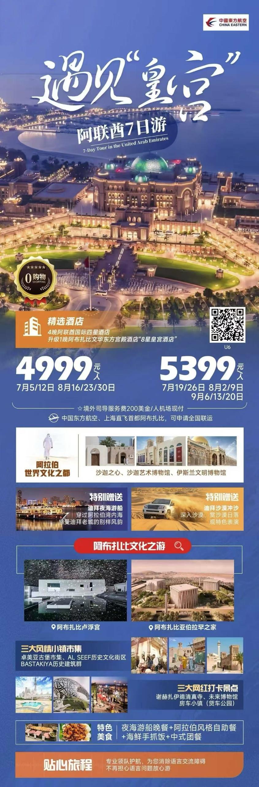 🇦🇪阿联酋迪拜住八星“皇宫”7日之旅