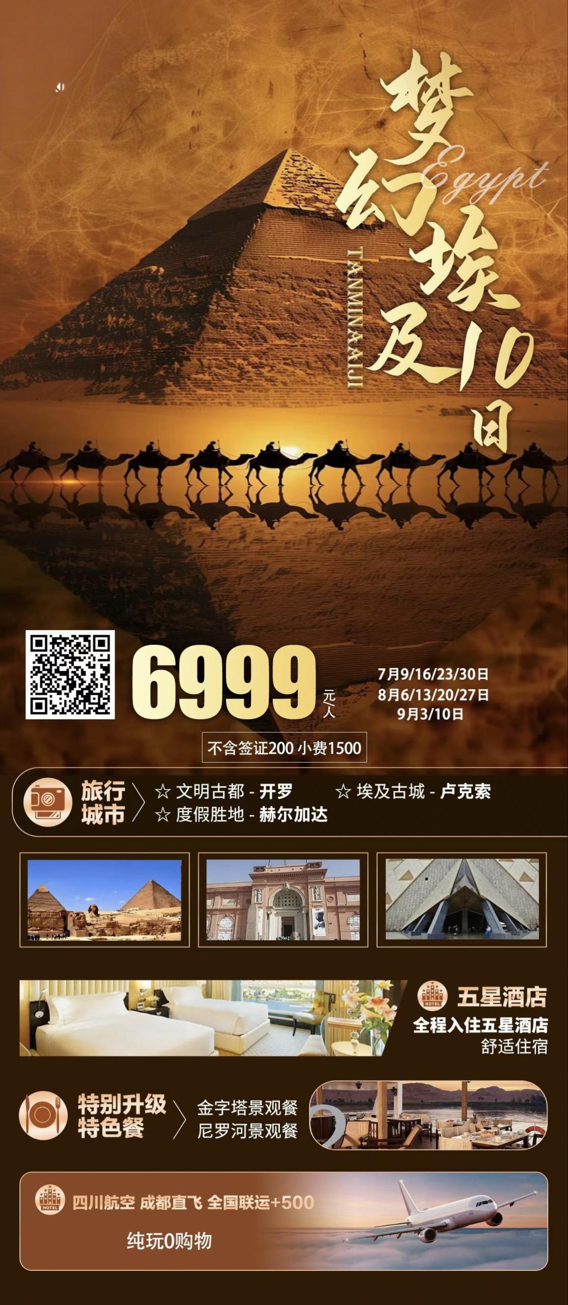 探秘古国 ✨梦幻埃及一地10日