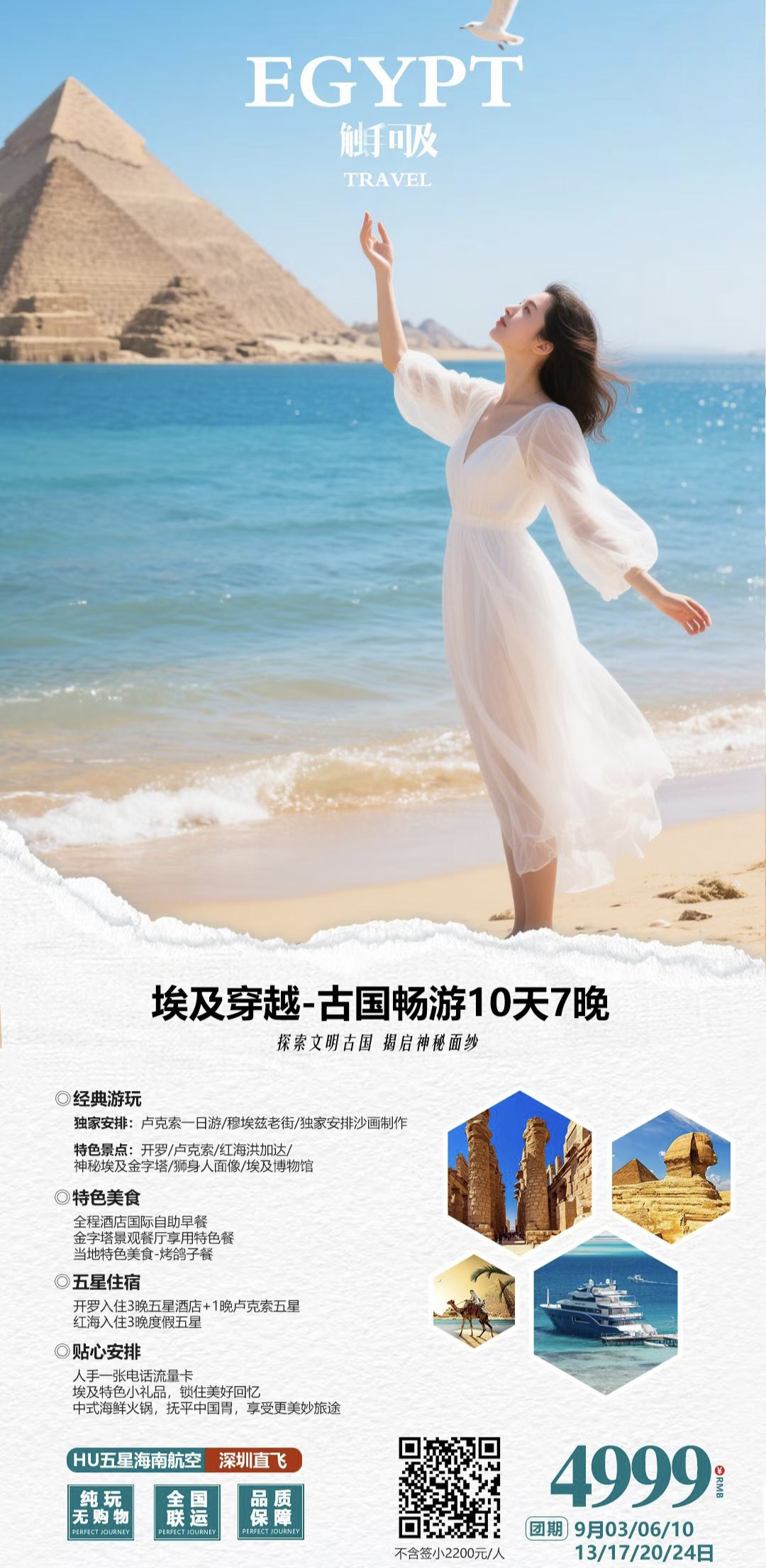 #4999元家门口出发埃及十日游