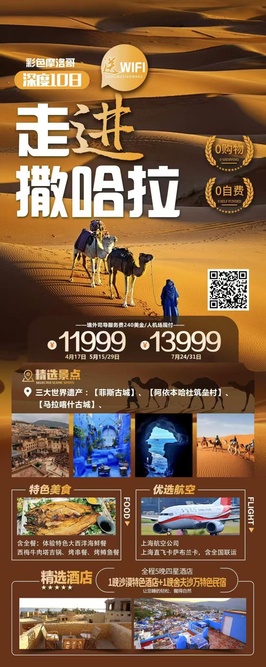 走进撒哈拉:彩色摩洛哥深度10日游