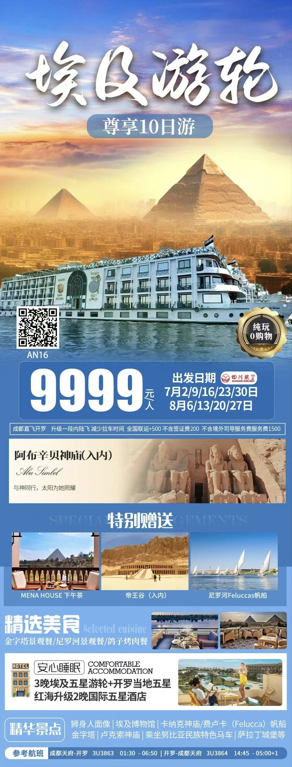 暑期🔥埃及游轮10天·含阿布辛贝神庙