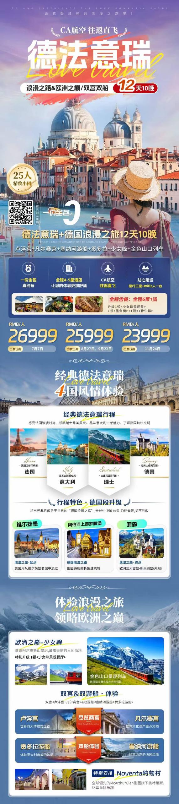 💯【品质】德🇩🇪法🇫🇷意🇮🇹瑞🇨🇭 12日深度
