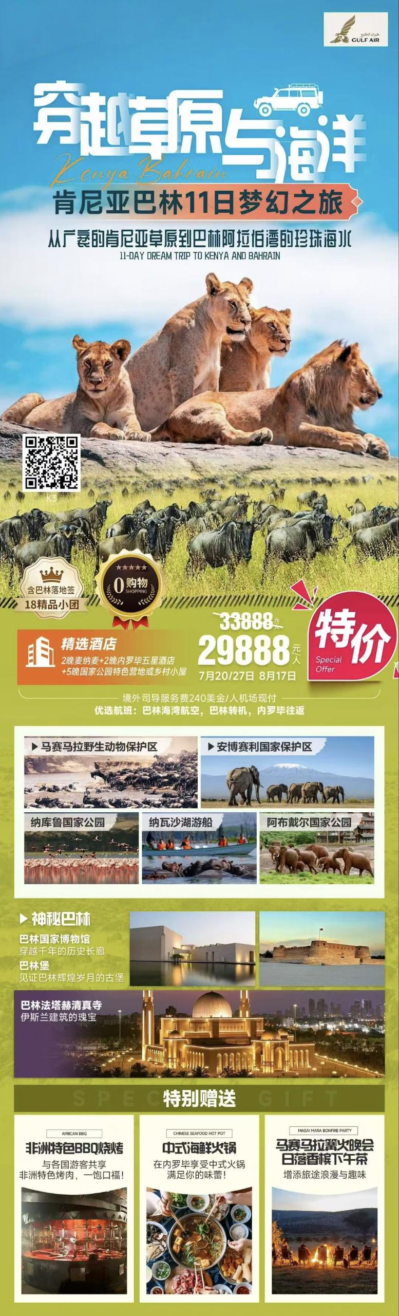 🐘穿越草原与海洋 🦓肯尼亚、巴林11日梦幻之旅