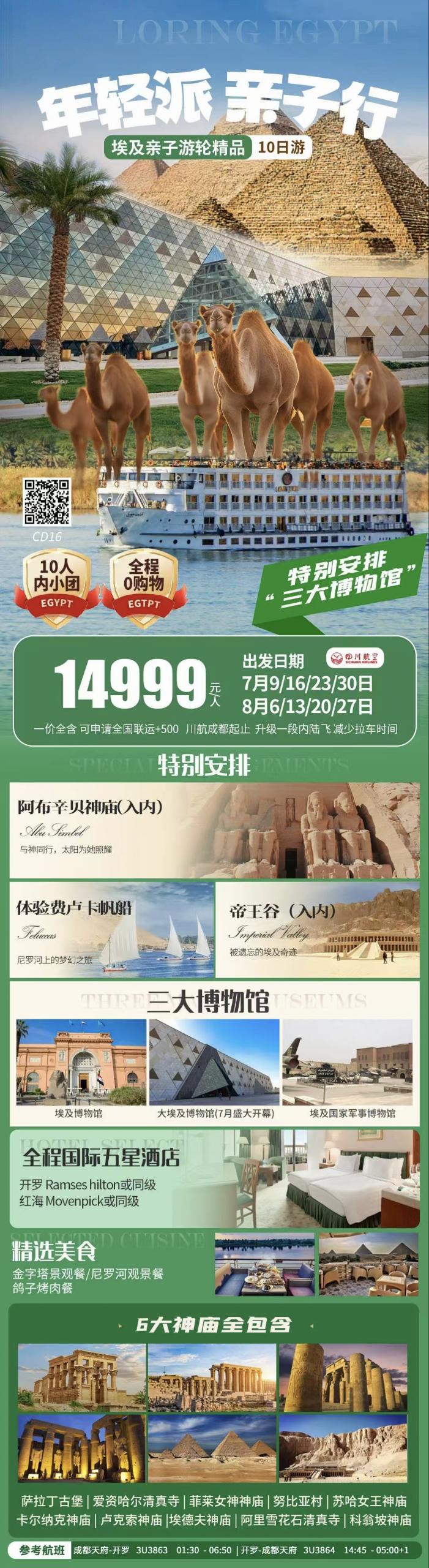 暑期🔥埃及高端游轮VIP私家团