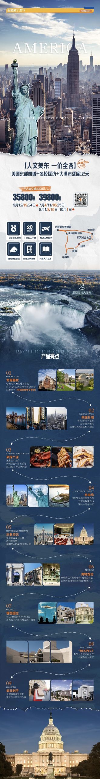 🇺🇸美国东部名城名校+大瀑布+新英格兰地区12日