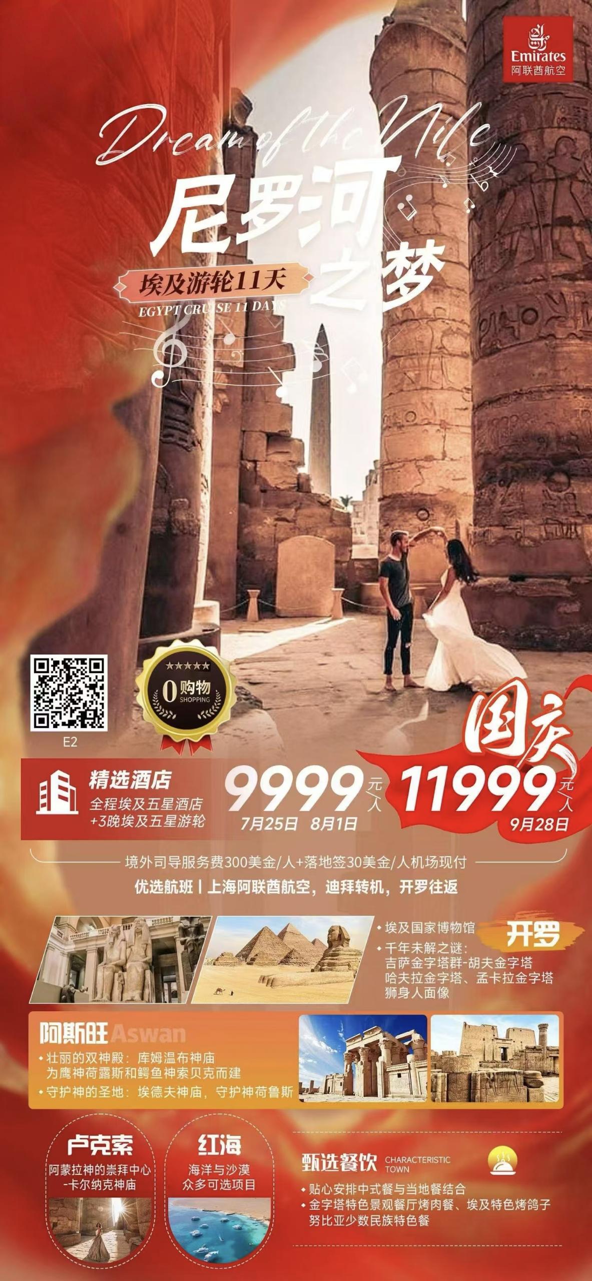 🇪🇬尼罗河之梦·埃及游轮11天