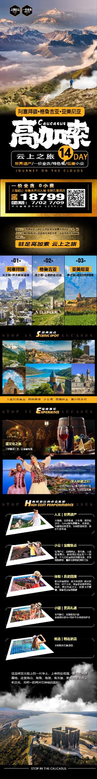 20250506（上海起止 乌鲁木齐出入境）告白从众.高加索三国.对话“古西亚文明”14日