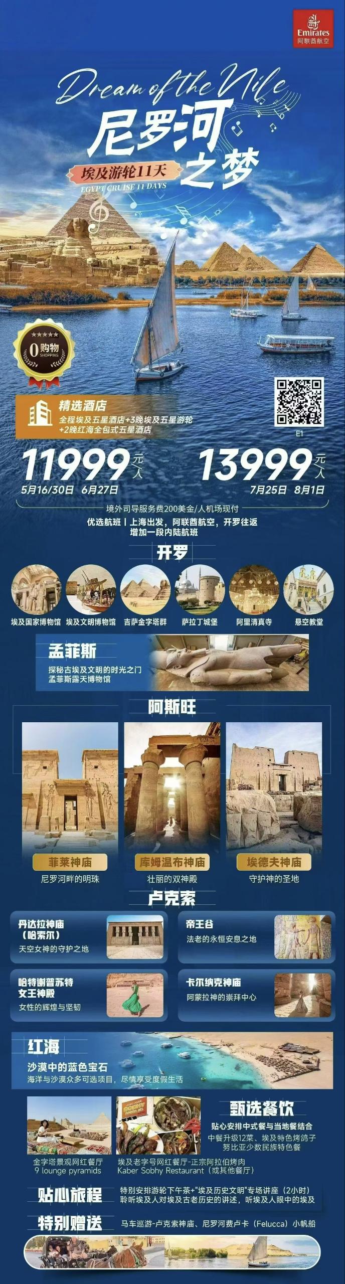 尼罗河之梦·埃及游轮11天