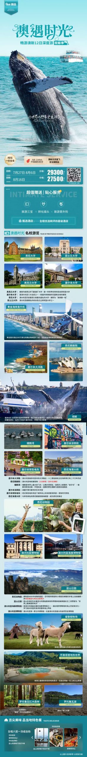 🇦🇺澳遇时光-畅游澳新12天