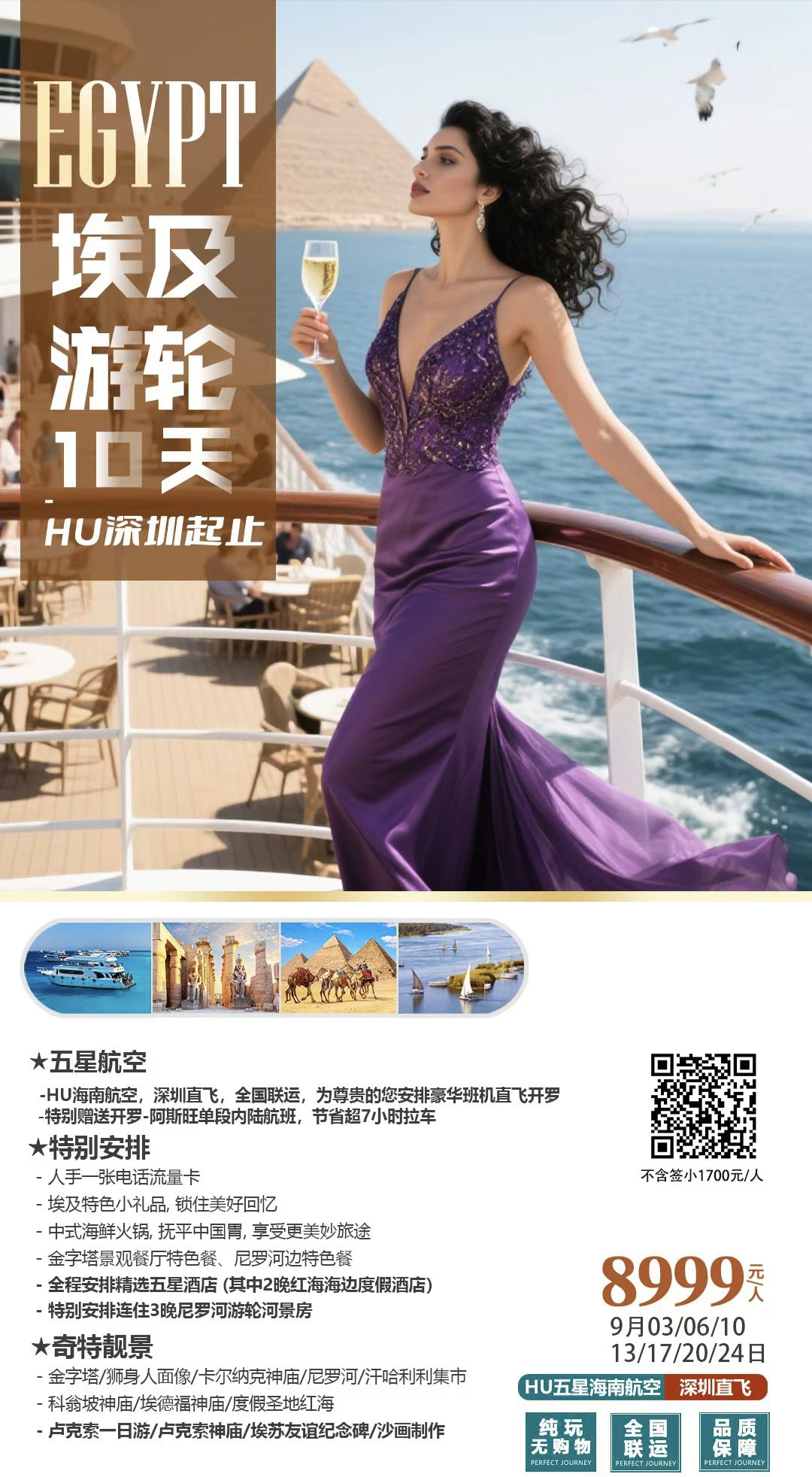 9月 HU深圳起止-尼罗河的传说-埃及游轮深度10天行程（纯玩）