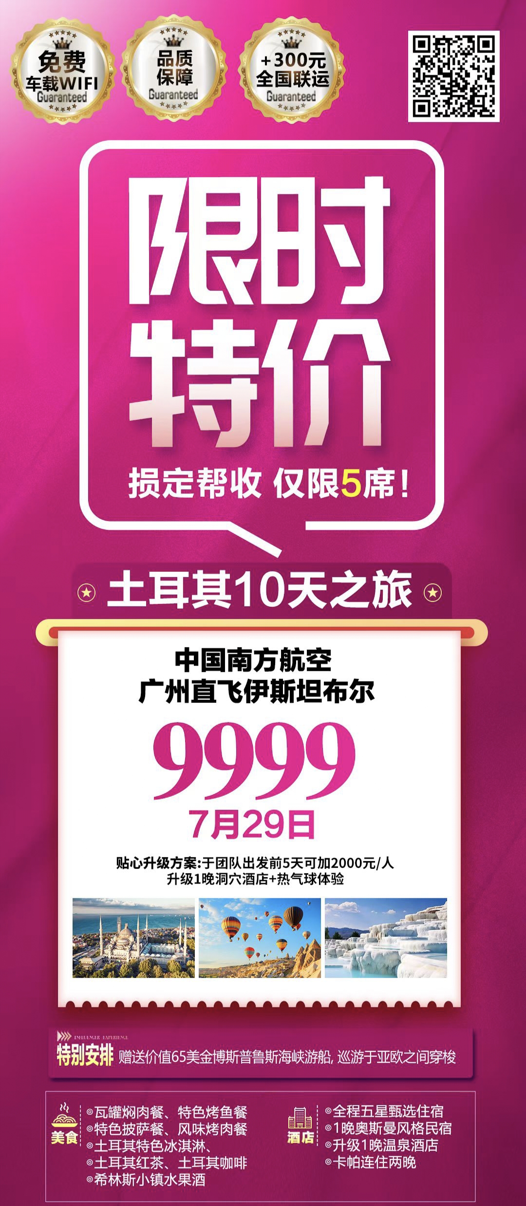 畅游广州CZ土耳其10天7晚深度游