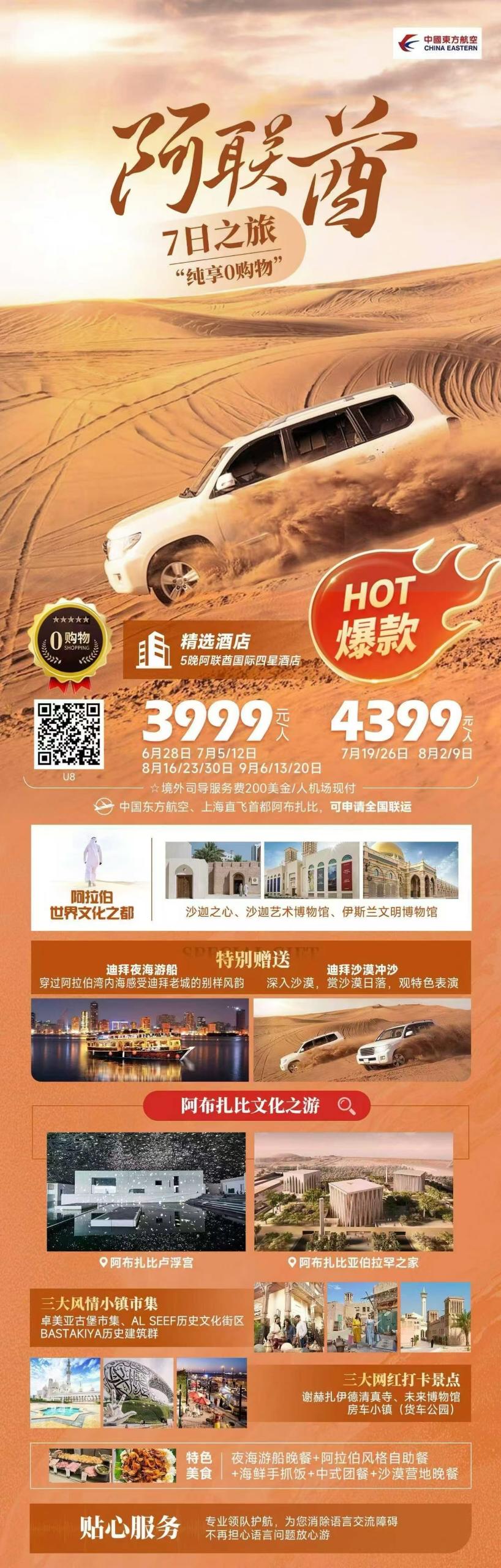 🇦🇪阿联酋“纯享0购物🛍️”7日之旅