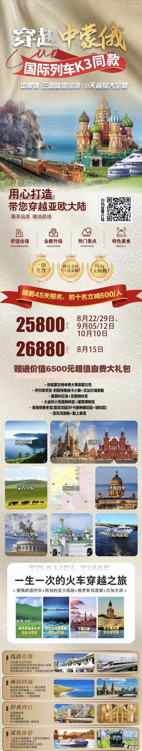 👑K3同款国际列中+蒙+俄全景18天✨