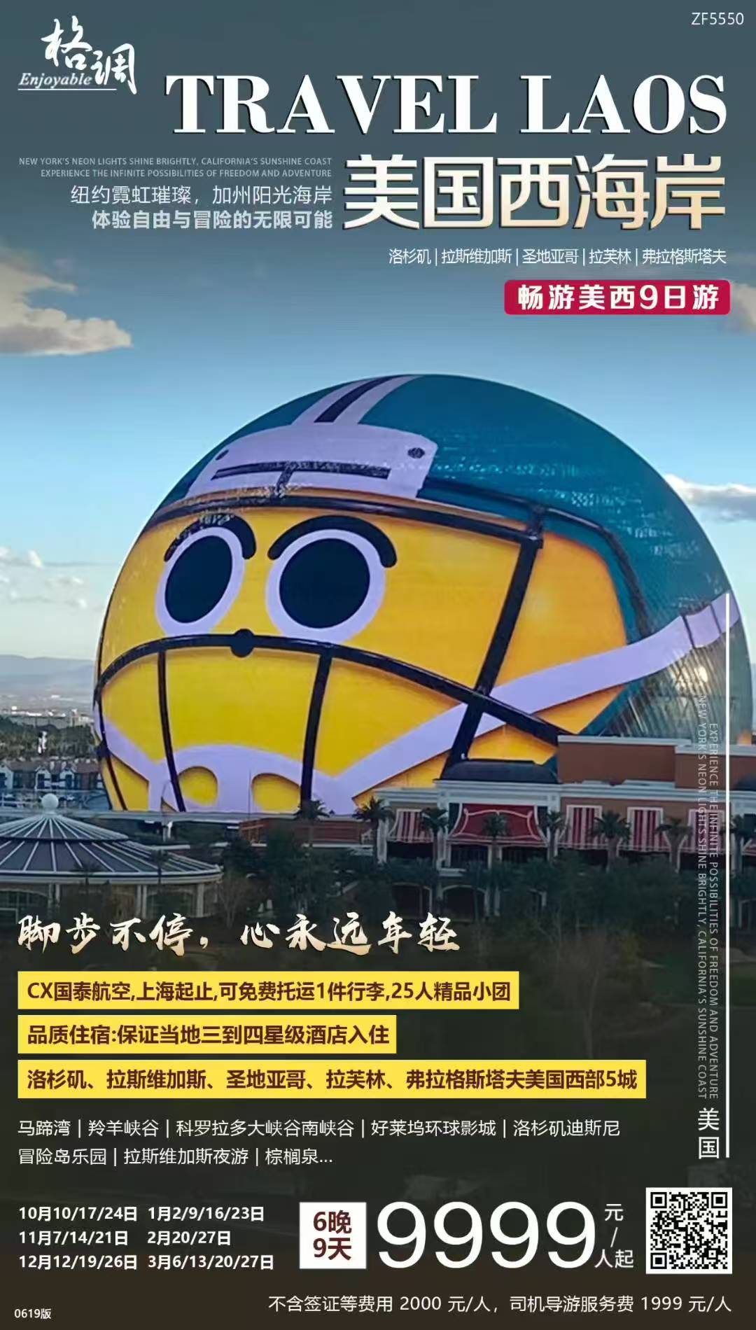 🌟【美国西海岸】海天一色美国西海岸巡礼9日游