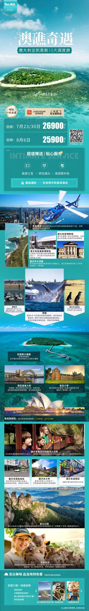 澳大利亚凯恩斯大堡礁10天深度游