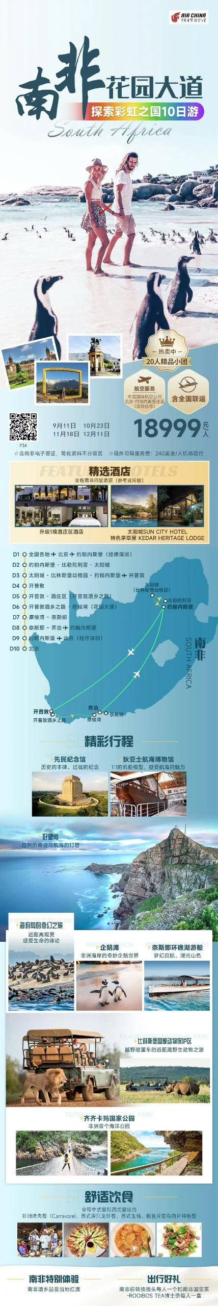 🇿🇦南非花园大道10日