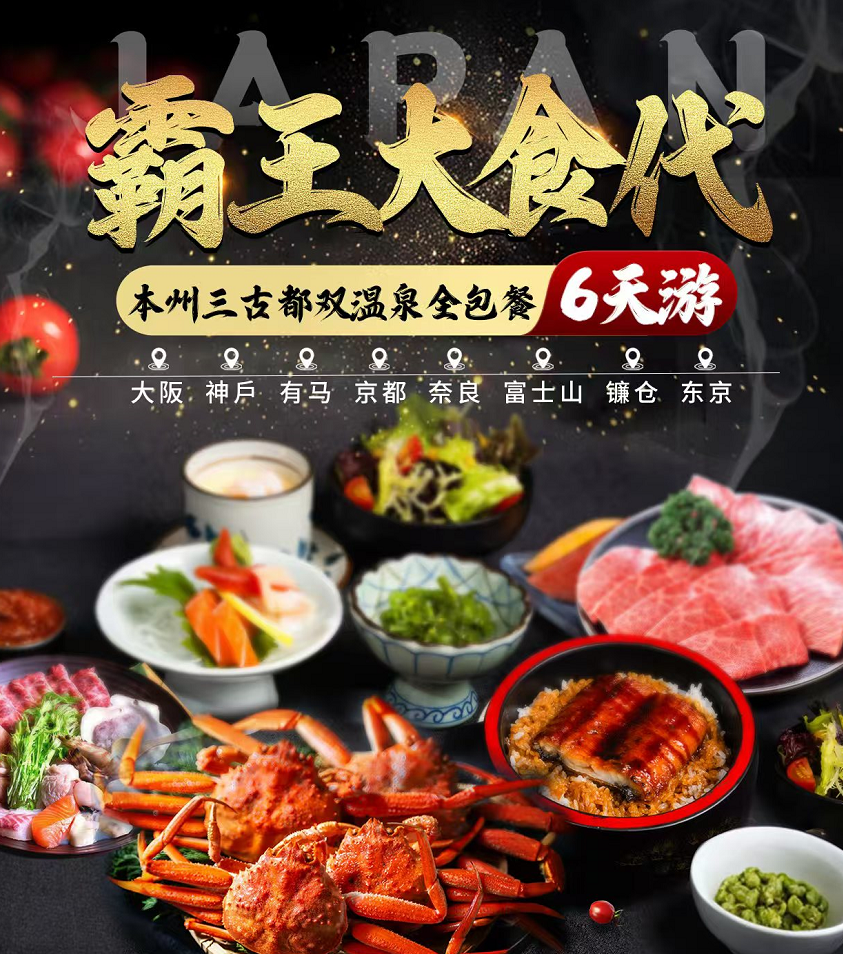 本州三古都双温泉全包餐 6日游