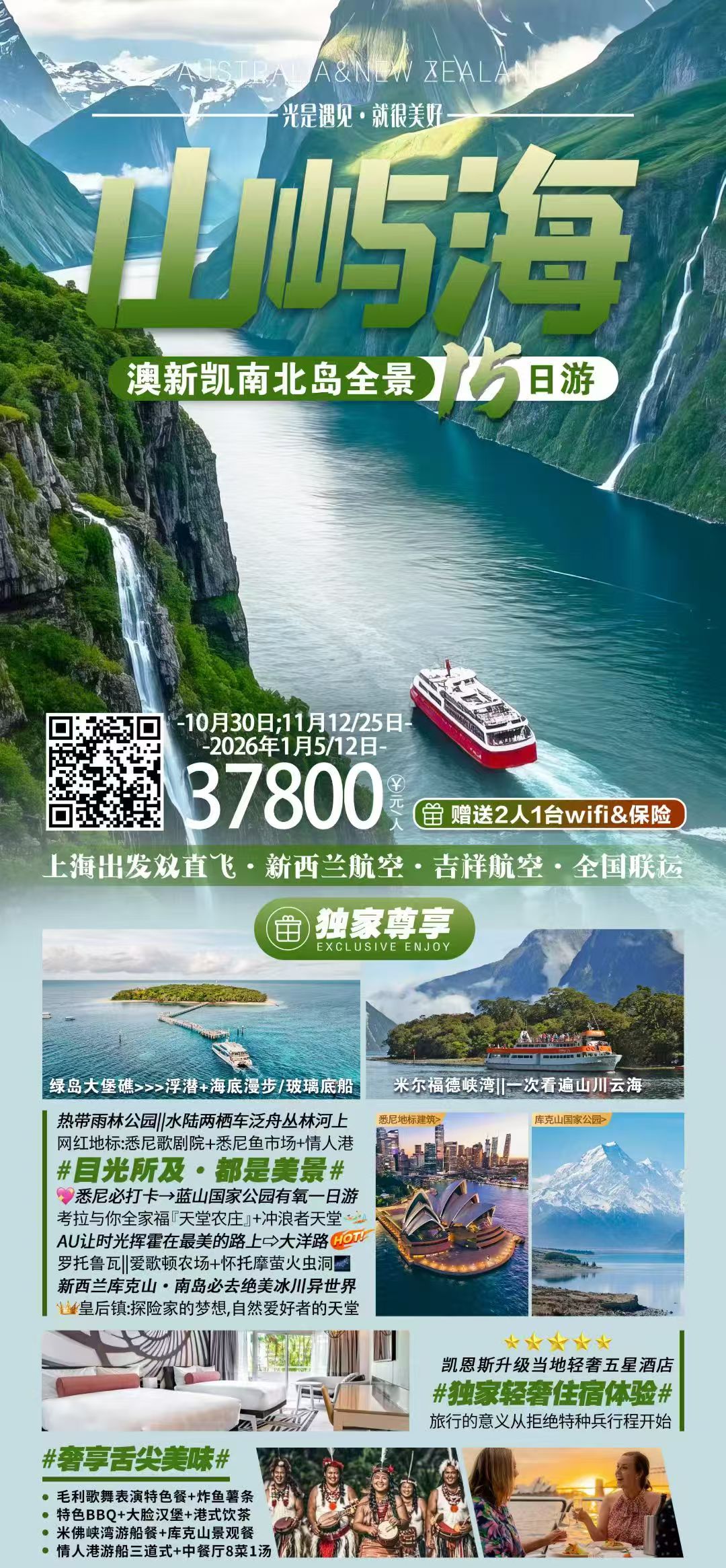 澳新凯墨南北岛全景15天💫  把山海浪漫焊住了，玩一次直接封神！