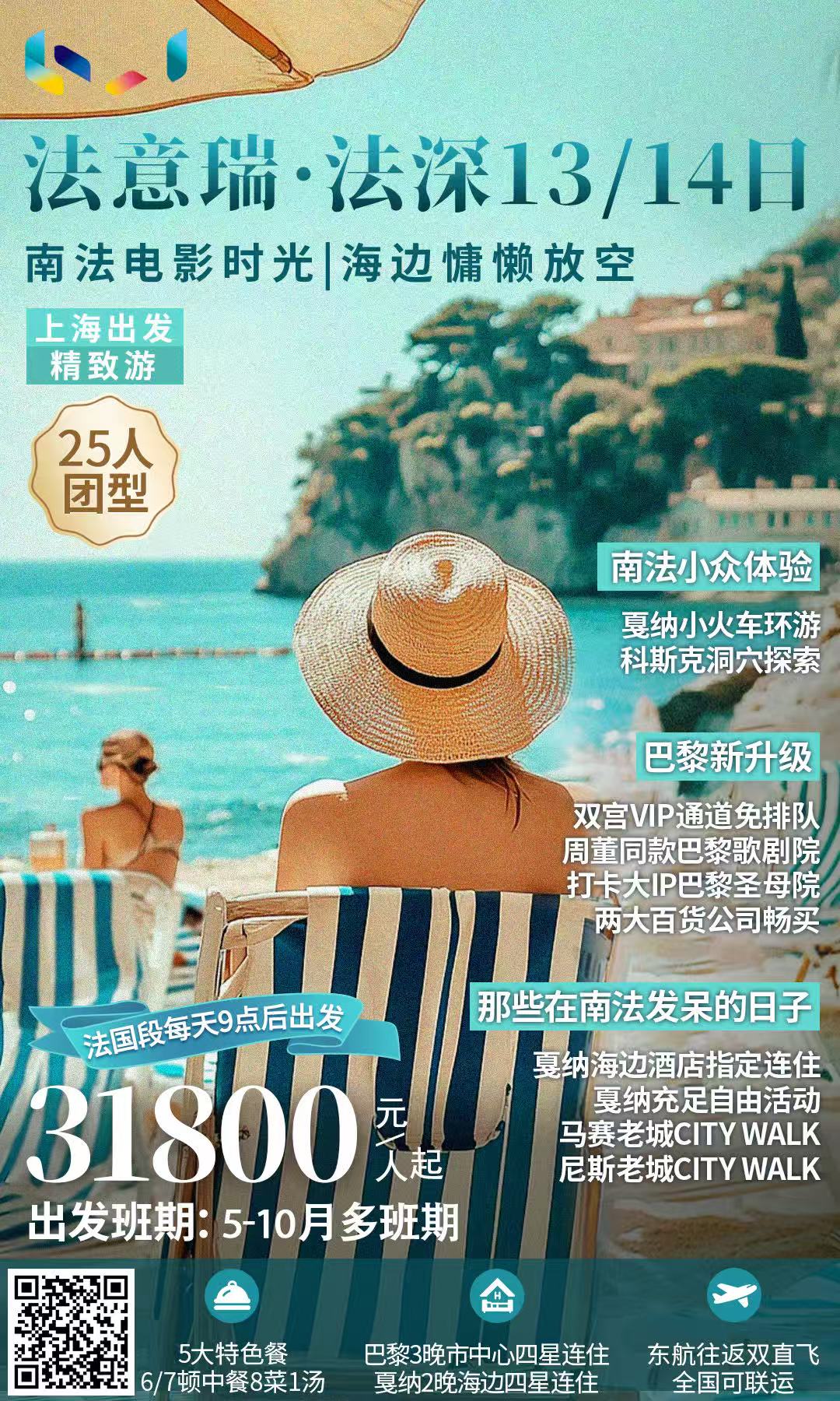 精致游 法意瑞+法深13/14日【南法深度】