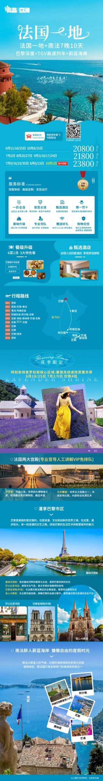 御品  法国一地+南法10天🇫🇷