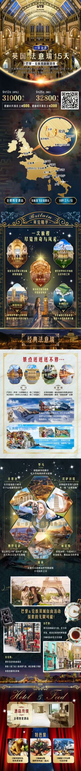 🐱英国+法意瑞15日📅9.12 🎉9.25