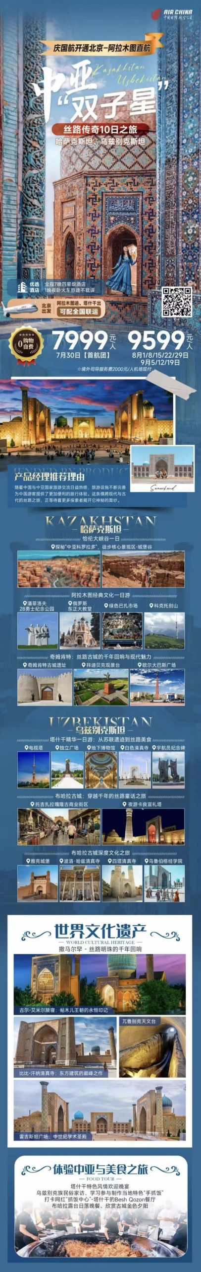 🎀中亚丝路传奇之旅 🇰🇿🇺🇿哈萨克斯坦乌兹别克斯坦10日