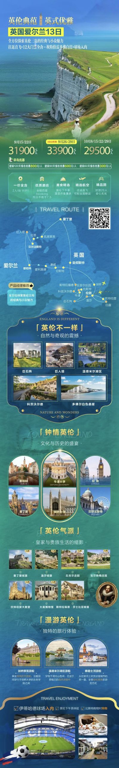 🌐英国+爱尔兰13日·26人团