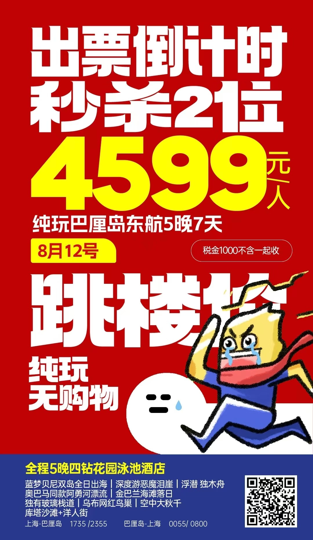 💒全程5晚💎💎💎💎花园泳池酒店 ㊙4599 纯玩｜🇲🇨巴厘岛 ✈东航5晚7天（支持全国联运）