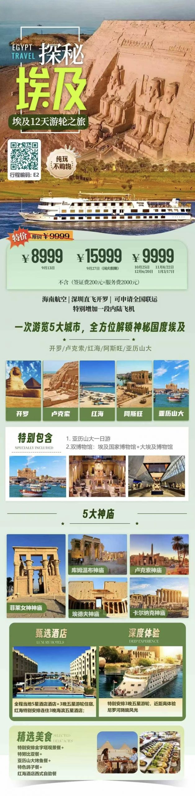 【埃及游轮·三飞·真深度12天】 🔥升级大埃及博物馆‼含双博物馆
