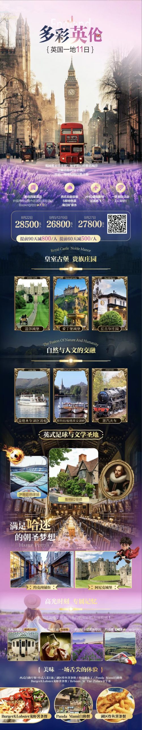 🌐多彩英伦 英国一地 11日