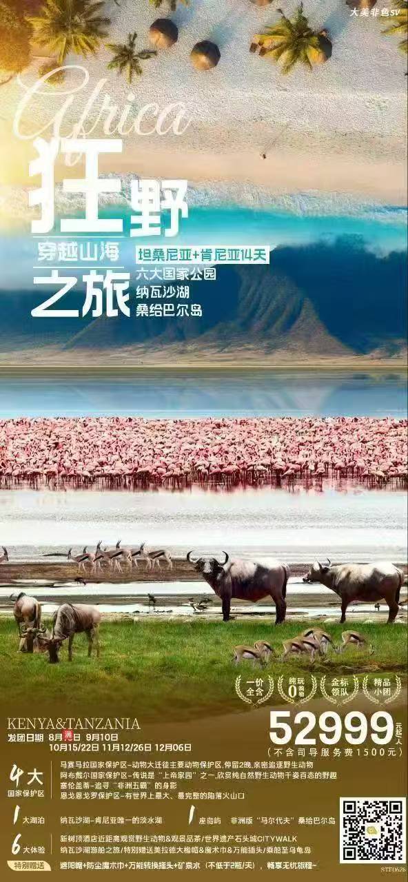 狂野之旅穿越山海·ET肯尼亚+坦桑尼亚14天