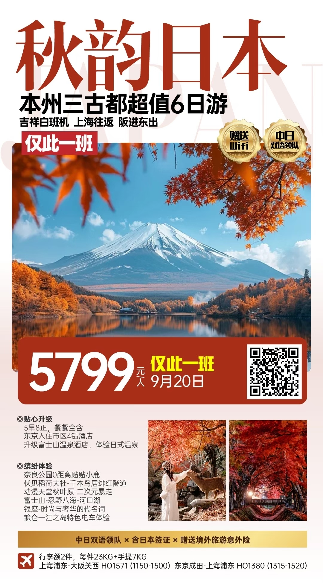 餐餐全含#6天5晚日本本州🇯🇵