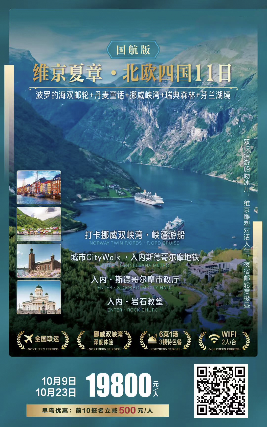 🌐维京夏章·北欧四国11日｜一网打尽北欧天花板