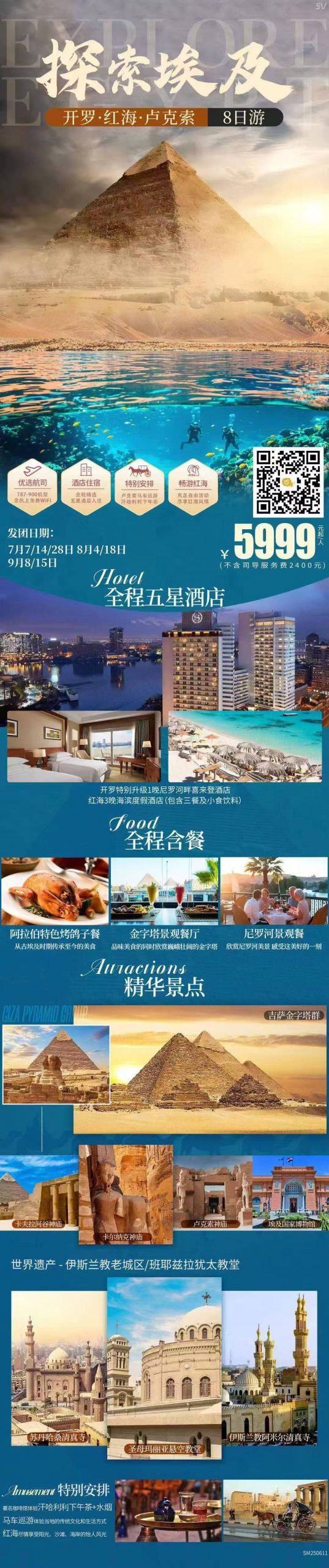 🇪🇬探索埃及8天之旅🧕🐠🐫