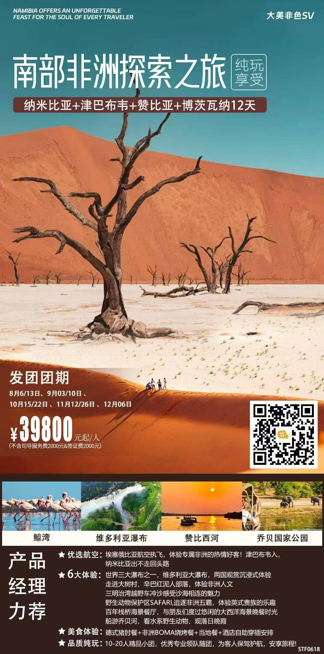 南部非洲探索之旅·ET纳津赞博12天