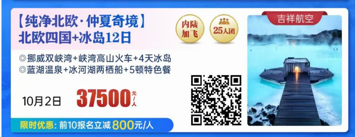 纯净北欧·仲夏奇境)北欧四国+冰岛12日 内陆加飞