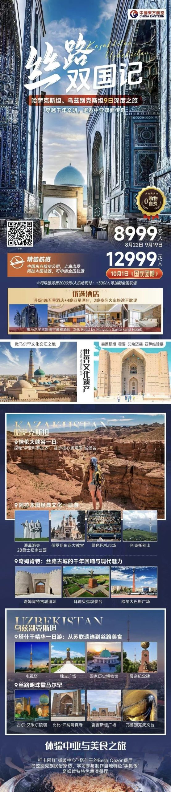 🇰🇿🇺🇿“丝路双国记” 哈萨克斯坦、乌兹别克斯坦9日