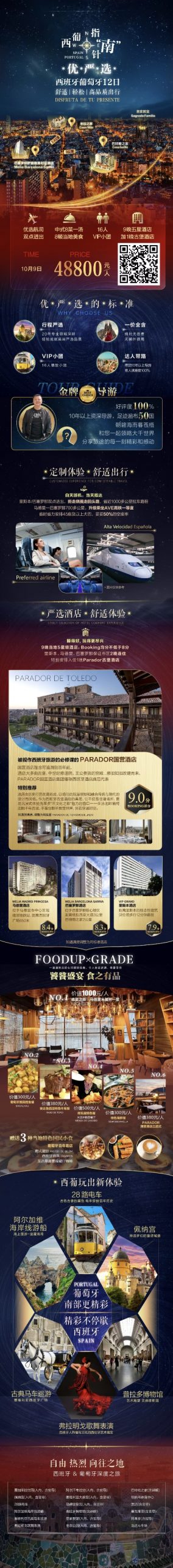 🌐✨优严选 · 西葡旅行10晚12日·指『南』针✨ 👍 16 人团 · 一价全含，推一罚十