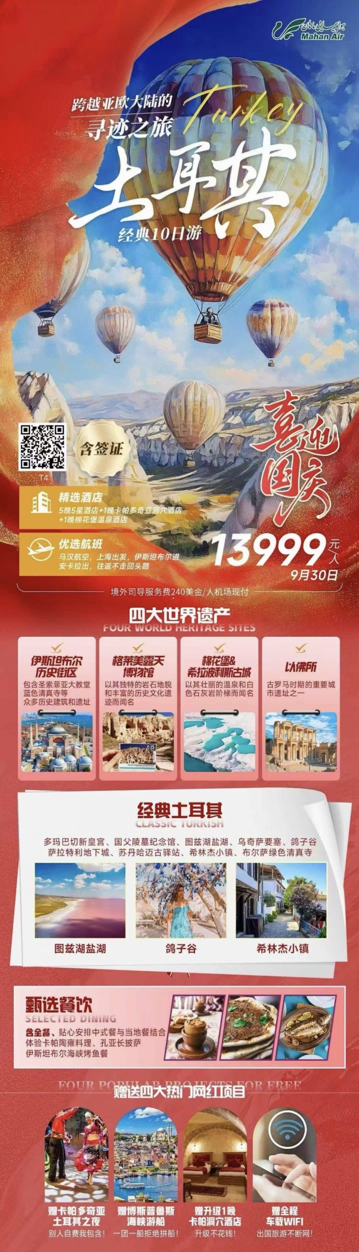🩷跨越亚欧大陆土耳其🇹🇷10日