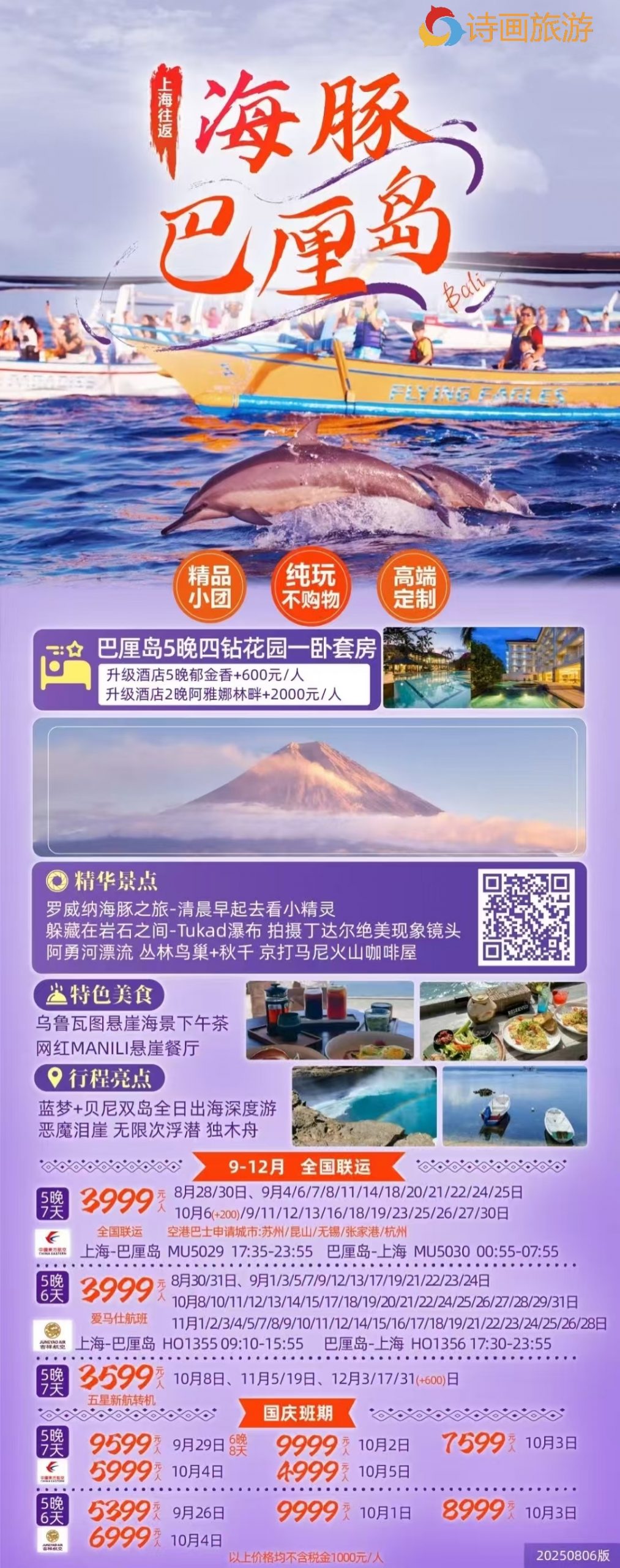 海豚 巴厘岛 日出惊喜 罗威纳海豚🐬 Tukad瀑布+阿勇河漂流