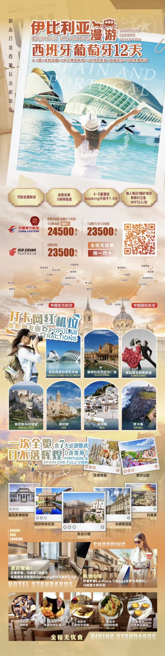 【推一罚十】【西葡 4_5星】“伊比利亚漫游”西班牙葡萄牙 9晚12日（全程含餐+9大门票及官导+5大特色美食+双城连住+全国联运 WIFI）西签  巴进马出