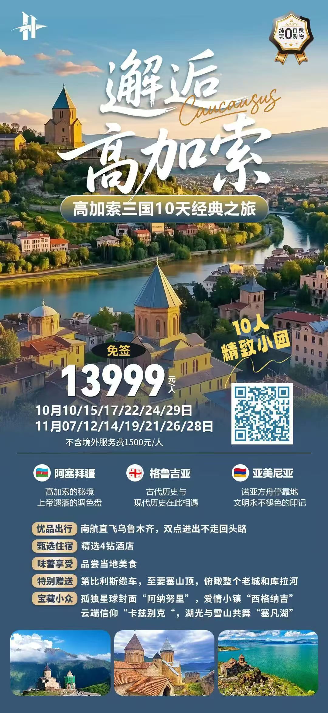 高加索三国10天（免签 ～～～～～～～～～～🤗10人精致小团