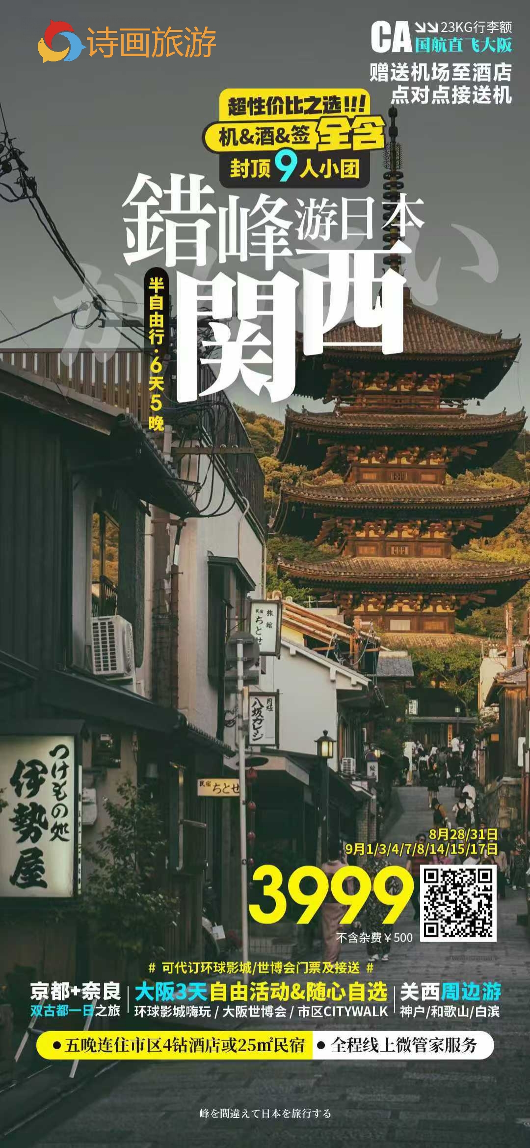 💰3999起畅玩日本6天❗️超值捡漏~
