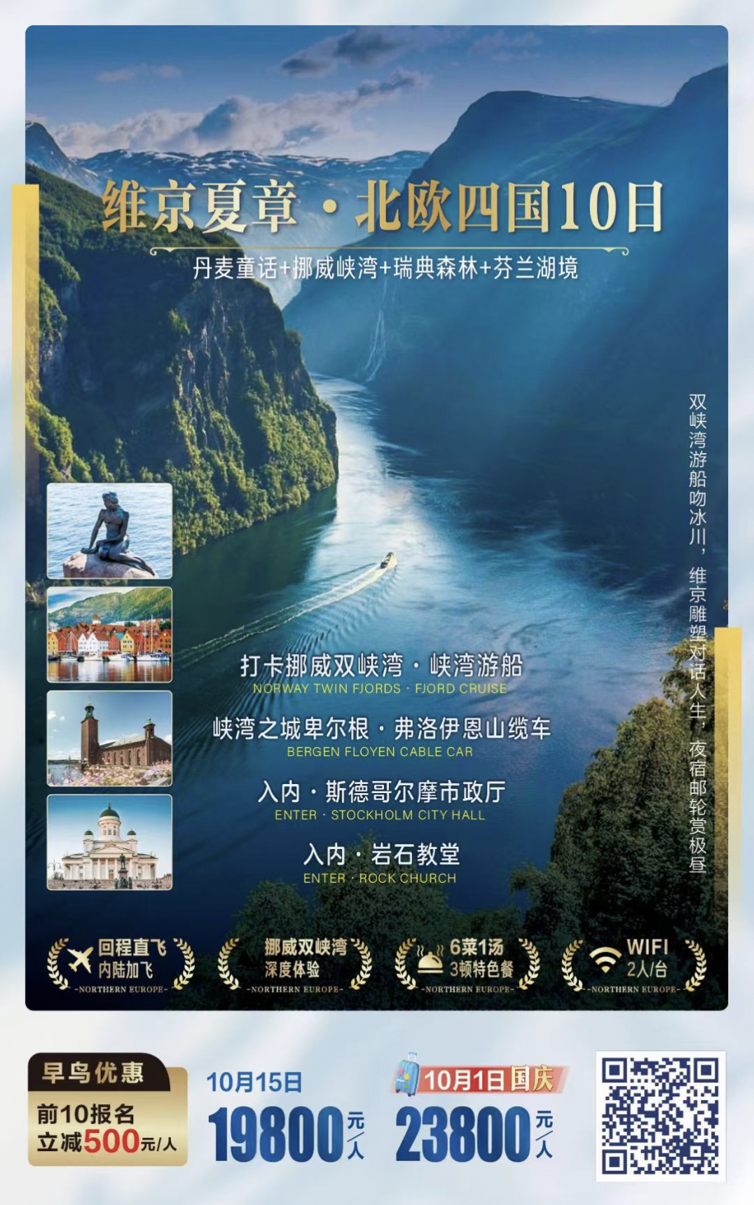 🌐维京夏章·北欧四国10日｜一网打尽北欧天花板
