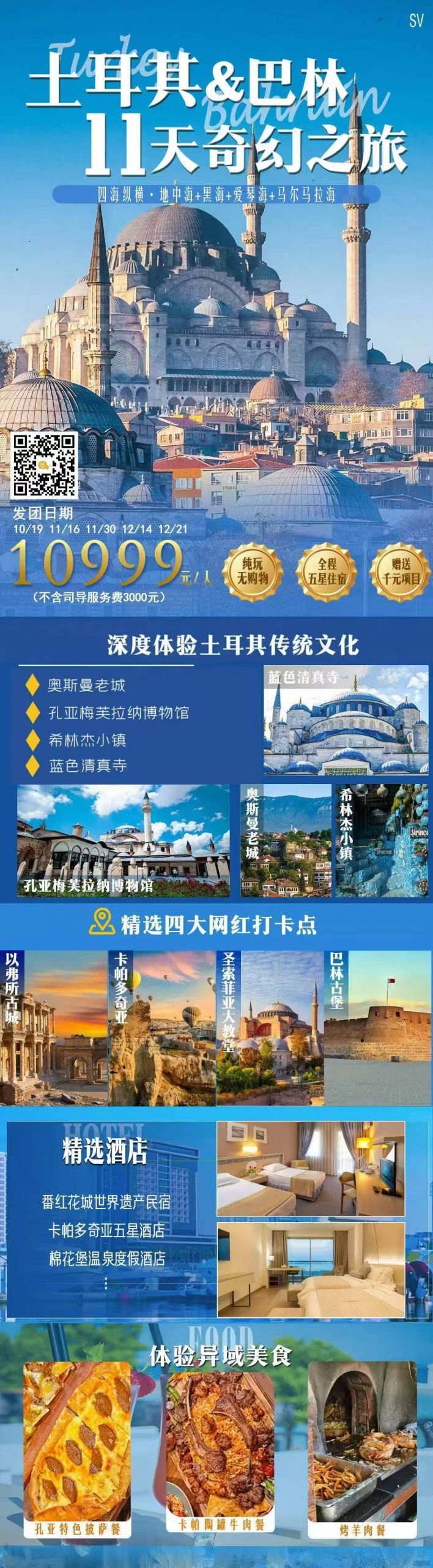 🌹土耳其&巴林11天奇幻之旅🌹