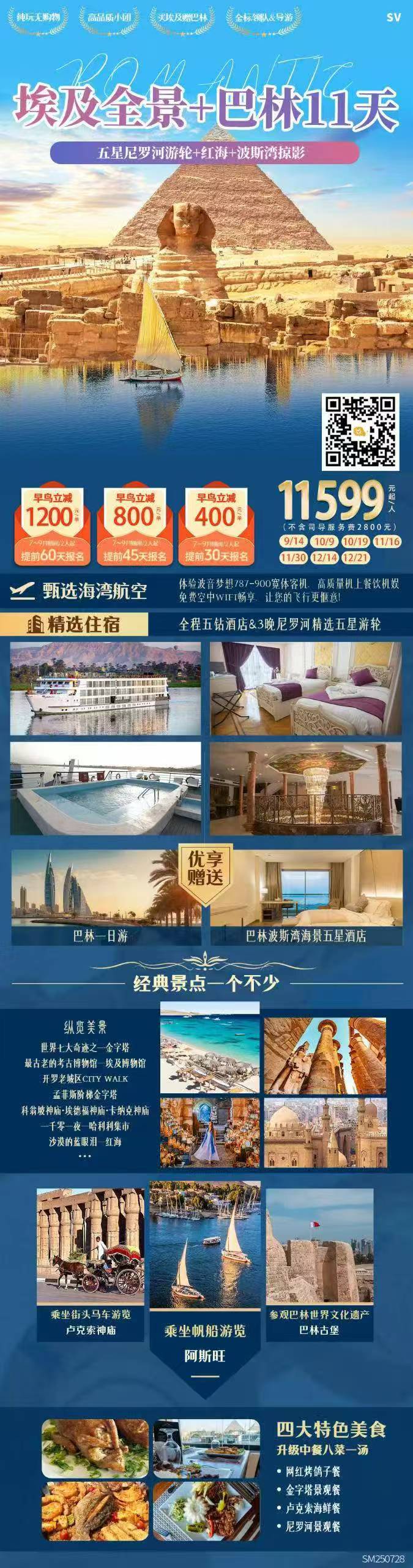 埃及🇪🇬巴林🇧🇭11天