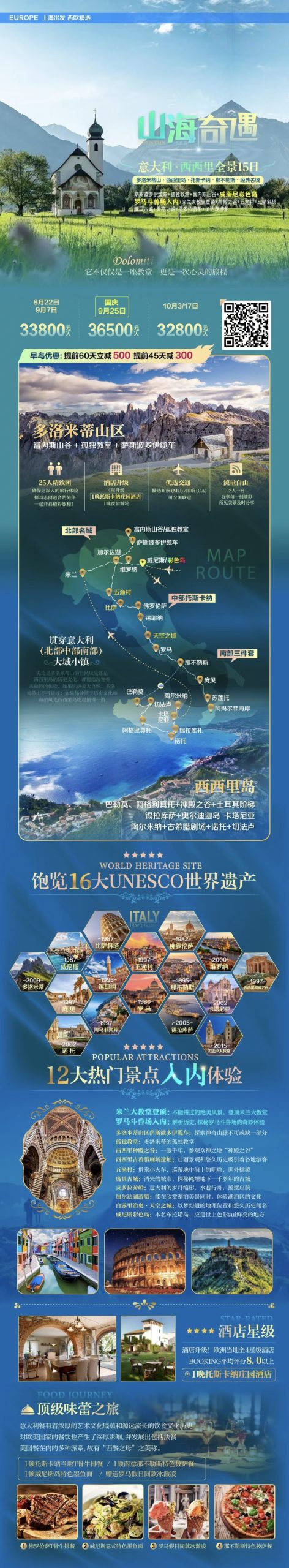 🌐💘 山海奇遇·意大利西西里15日
