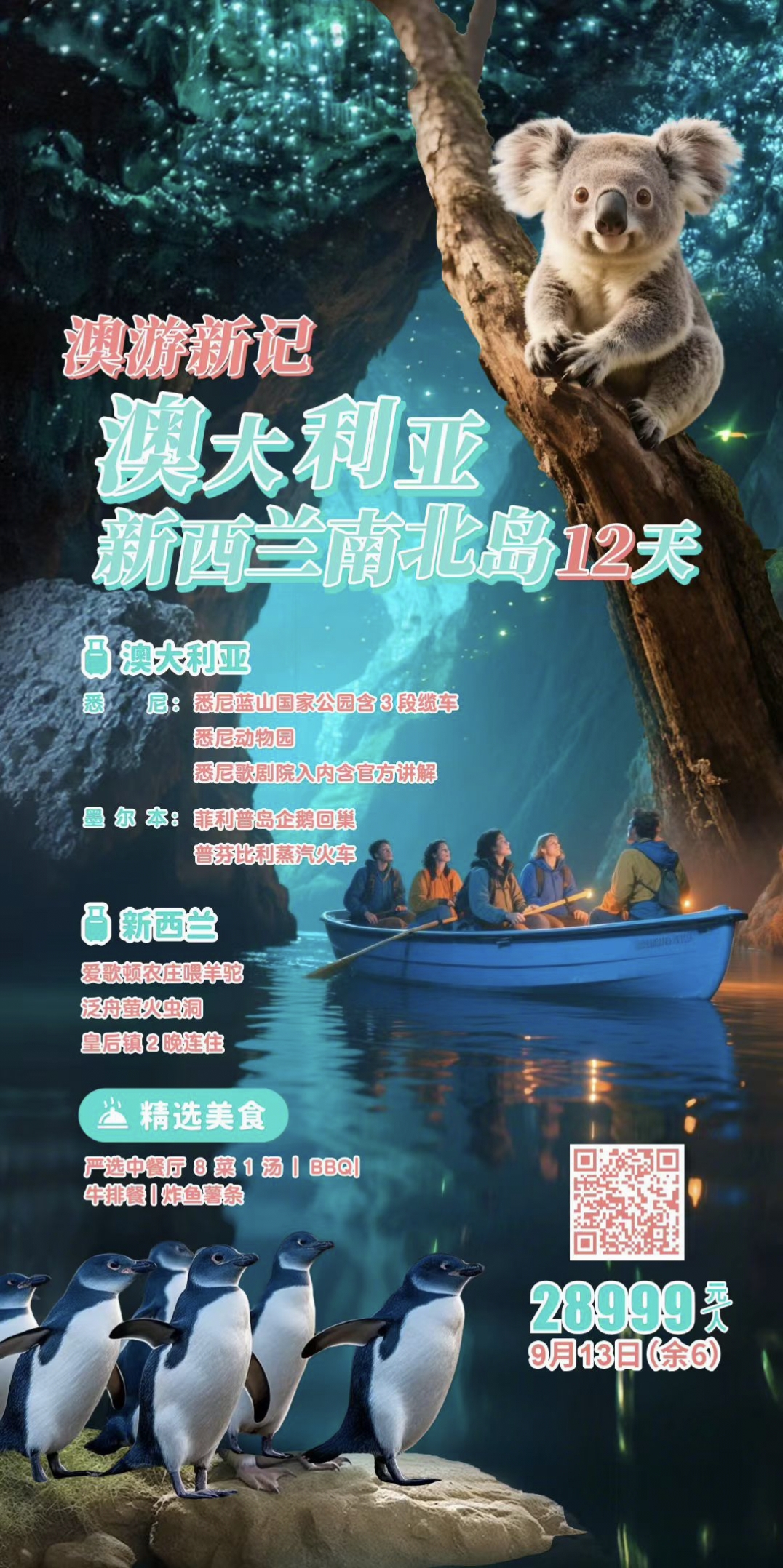 🎈🇦🇺🇳🇿2025 澳游新记×澳大利亚新西兰南北岛12天纯玩